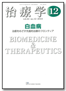 治療学最新号