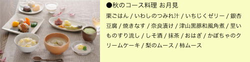 お月見のメニュー