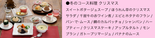 クリスマスのメニュー