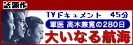 大いなる航海