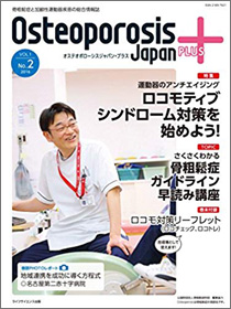 osteoporosis japan plus vol.1 no.2 2016