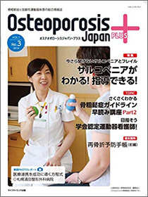 osteoporosis japan plus vol.1 no.3 2016