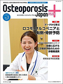 osteoporosis japan plus vol.2 no.2 2017