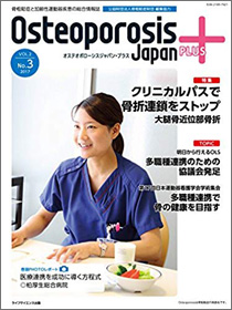 osteoporosis japan plus vol.2 no.3 2017