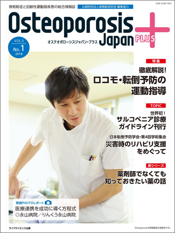 osteoporosis japan plus vol.3 no.1 2018