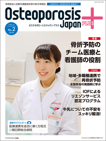 osteoporosis japan plus vol.3 no.2 2018