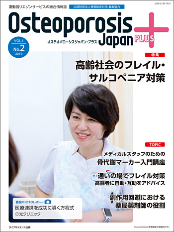osteoporosis japan plus vol.4 no.2 2019