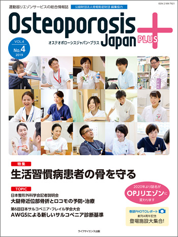 osteoporosis japan plus vol.4 no.4 2019