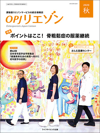 OPJリエゾン 2020秋号