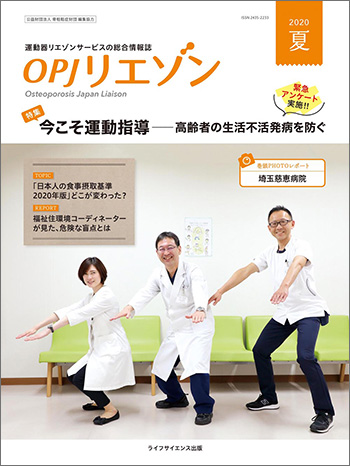 OPJリエゾン 2020夏号