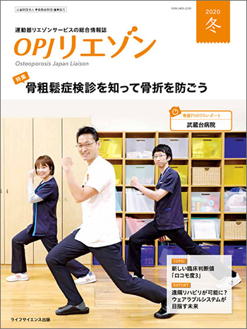 OPJリエゾン 2020冬号