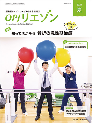 OPJリエゾン 2021夏号