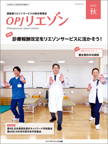 OPJリエゾン 2022秋号