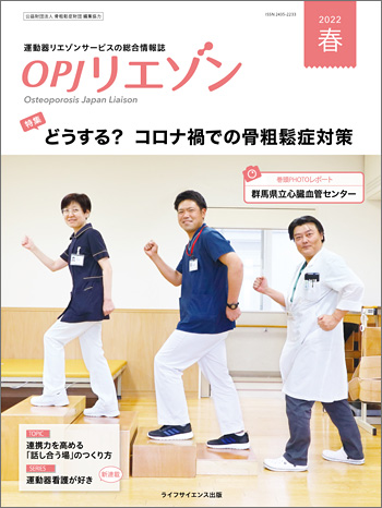 OPJリエゾン 2022春号