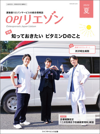 OPJリエゾン 2022夏号