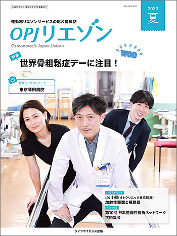 OPJリエゾン 2023夏号