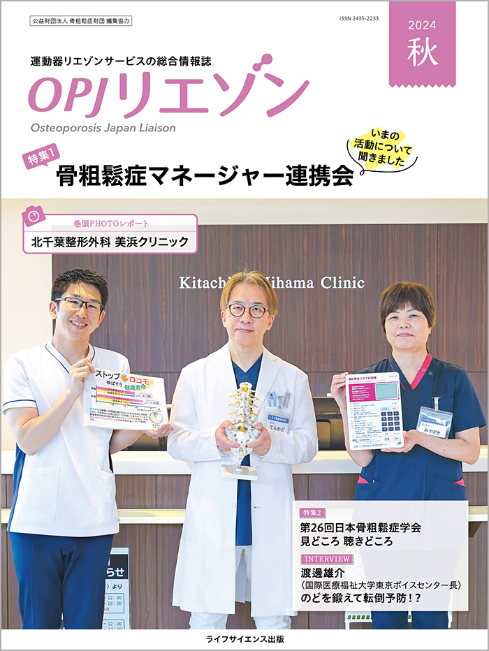 OPJリエゾン 2024秋号