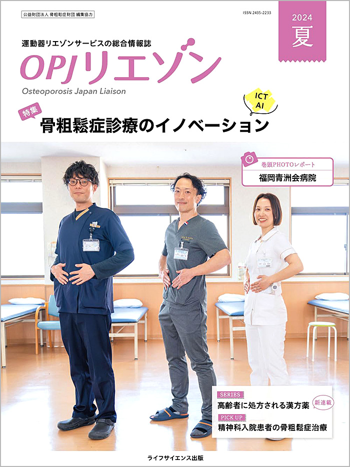 OPJリエゾン 2024夏号