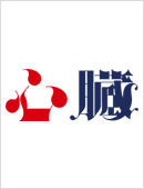 心臓　最新号