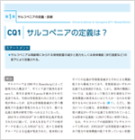 サルコペニアの定義