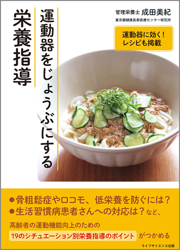 運動器をじょうぶにする栄養指導